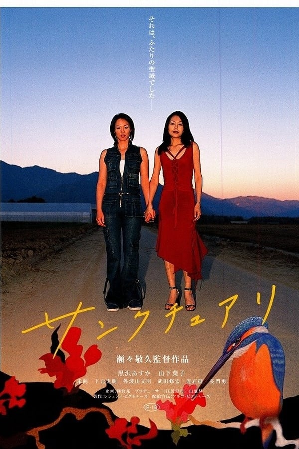 Cover of the movie Sanctuary