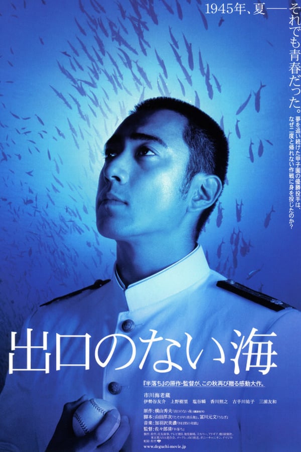 Cover of the movie Sea Without Exit