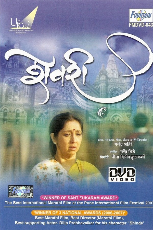 Cover of the movie Shevri