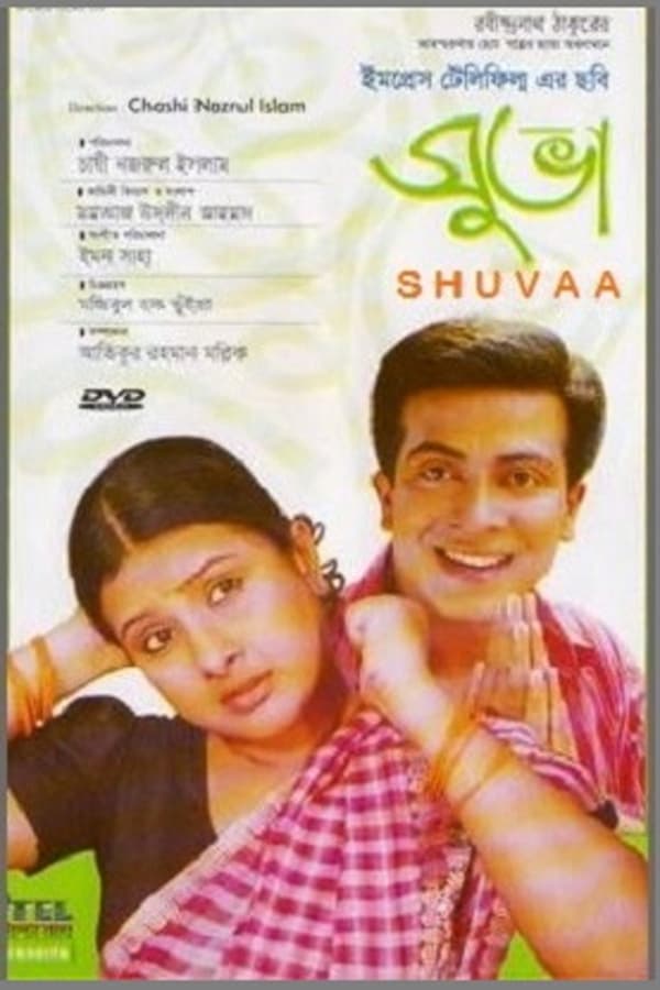 Cover of the movie Shuvaa
