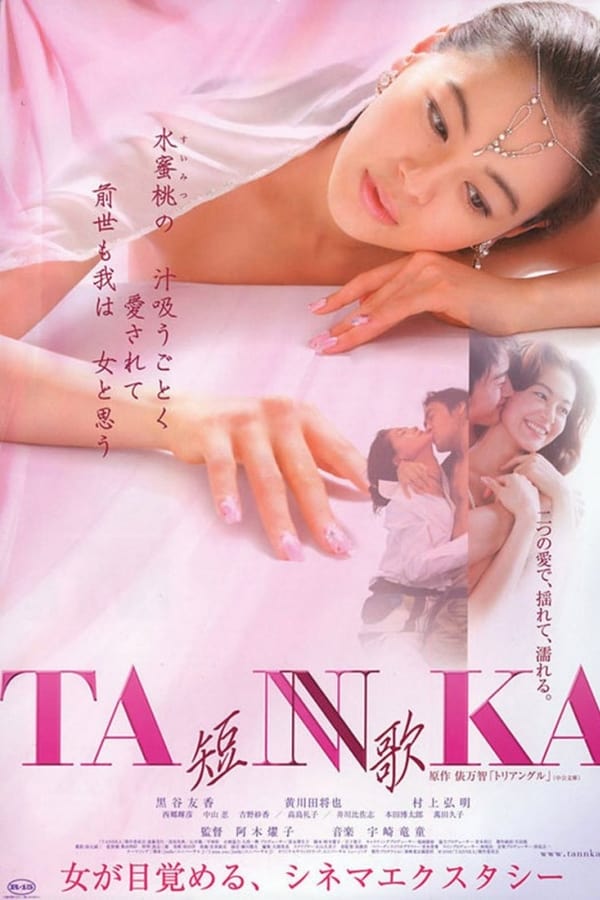 Cover of the movie TANNKA