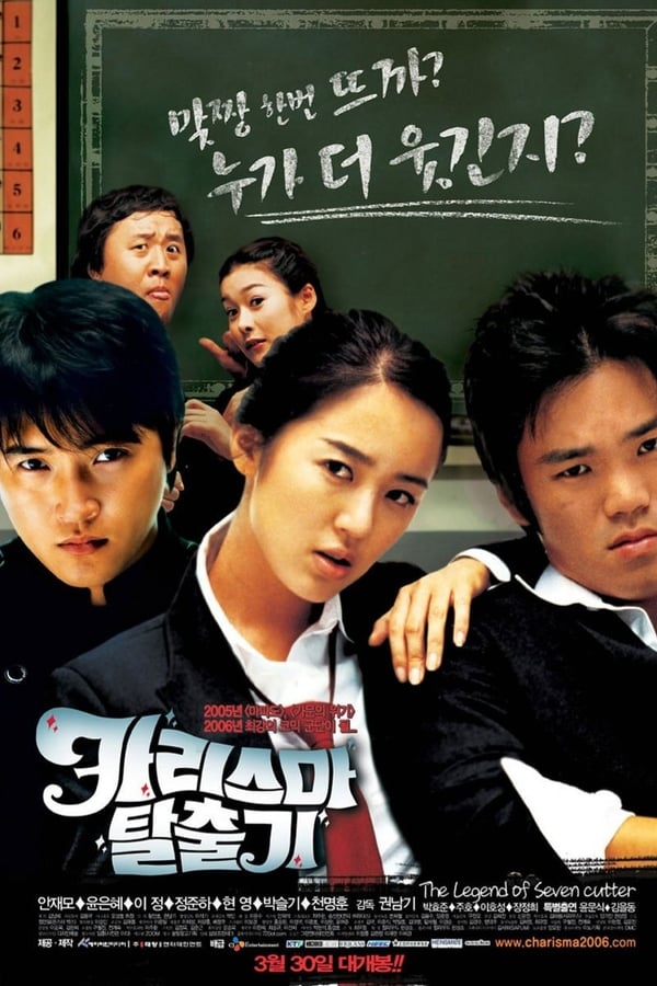 Cover of the movie The Legend of Seven Cutter