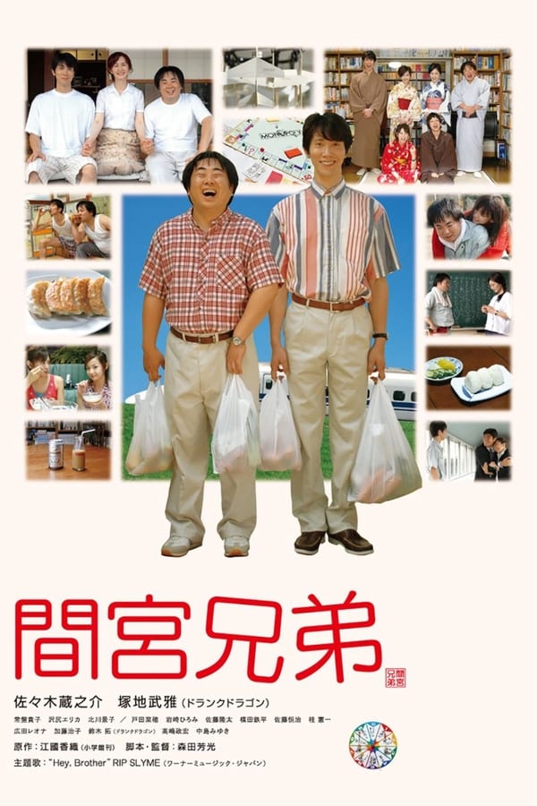 Cover of the movie The Mamiya Brothers