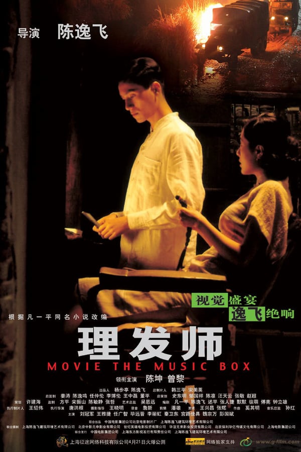 Cover of the movie The Music Box