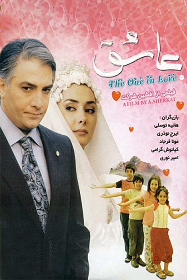 Cover of the movie The One in Love