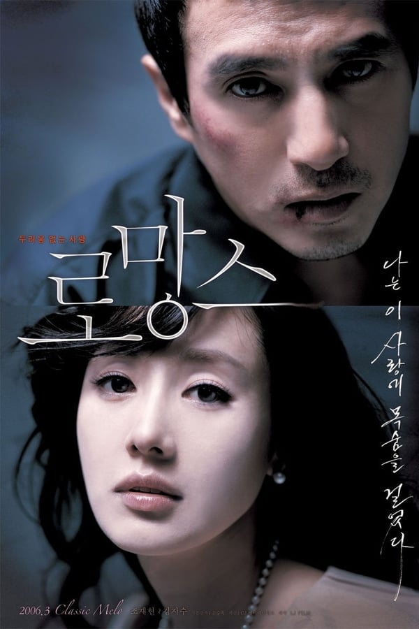 Cover of the movie The Romance