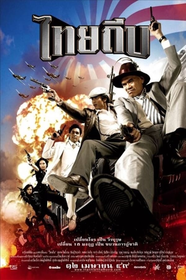 Cover of the movie The Thai Thief