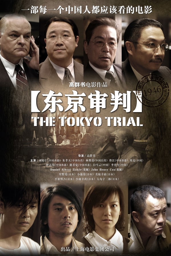 Cover of the movie The Tokyo Trial