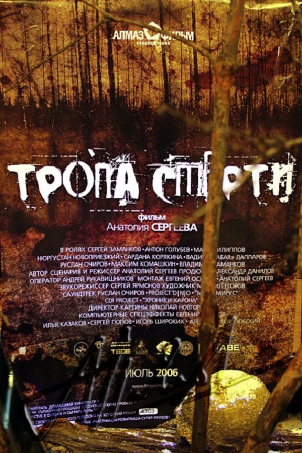 Cover of the movie The Trail of Death
