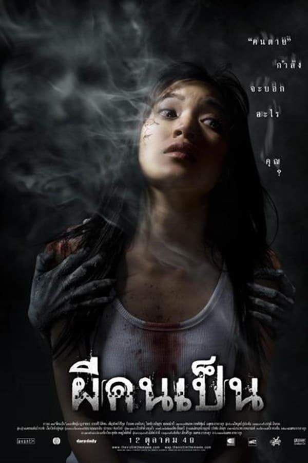 Cover of the movie The Victim