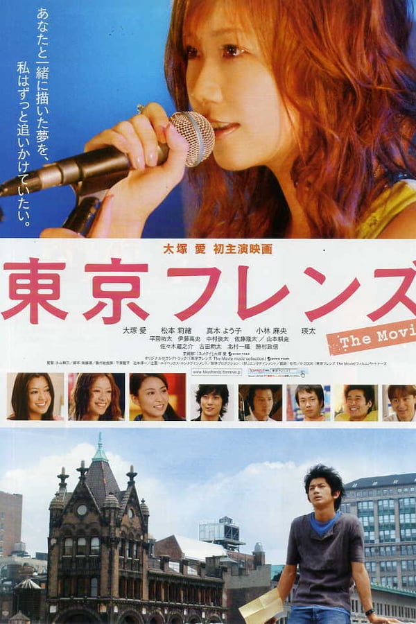 Cover of the movie Tokyo Friends: The Movie