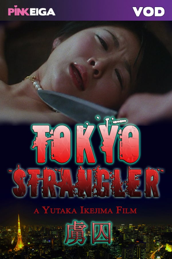Cover of the movie Tokyo Strangler