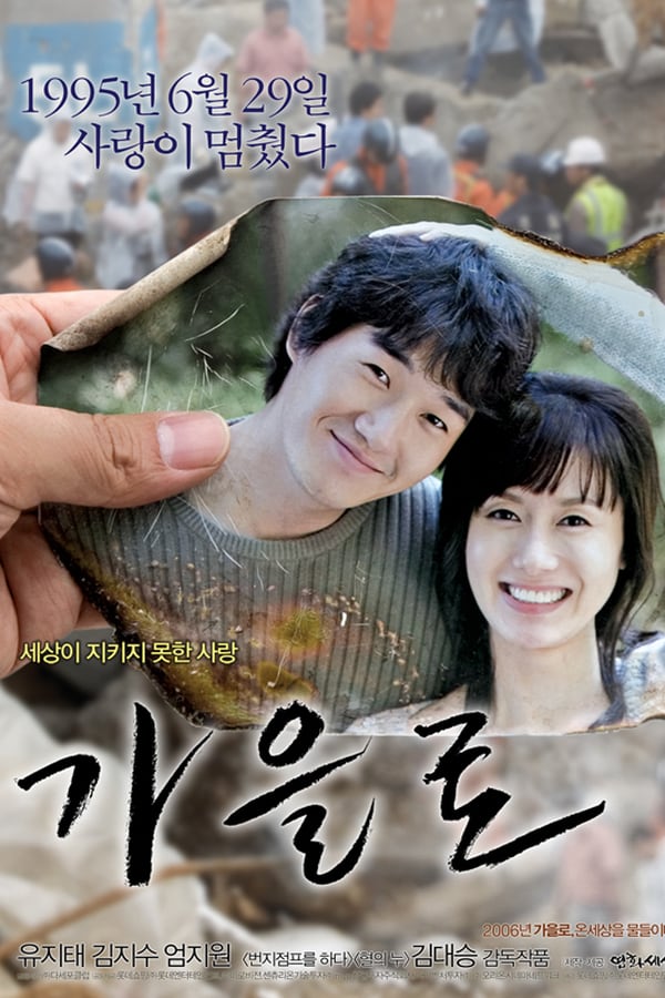 Cover of the movie Traces of Love