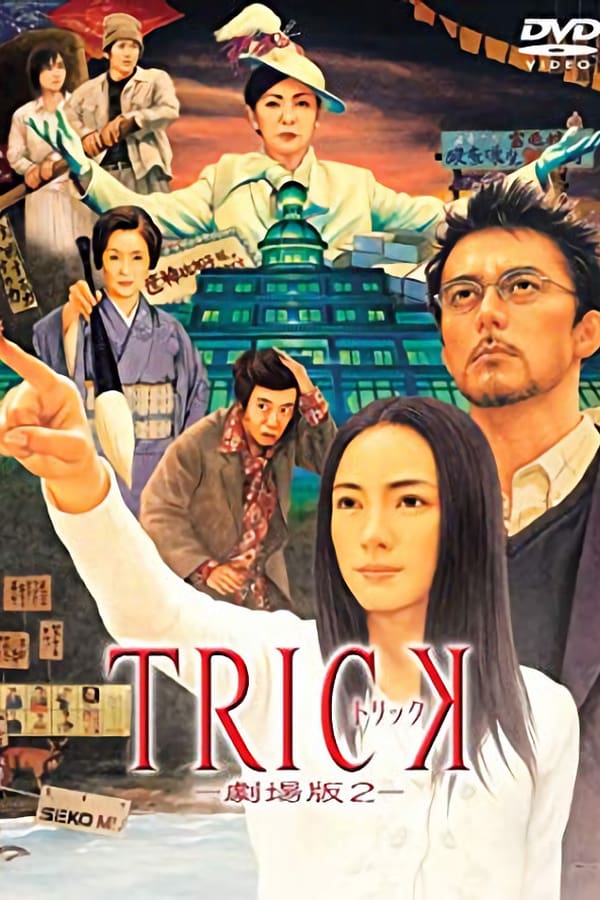Cover of the movie Trick: The Movie 2