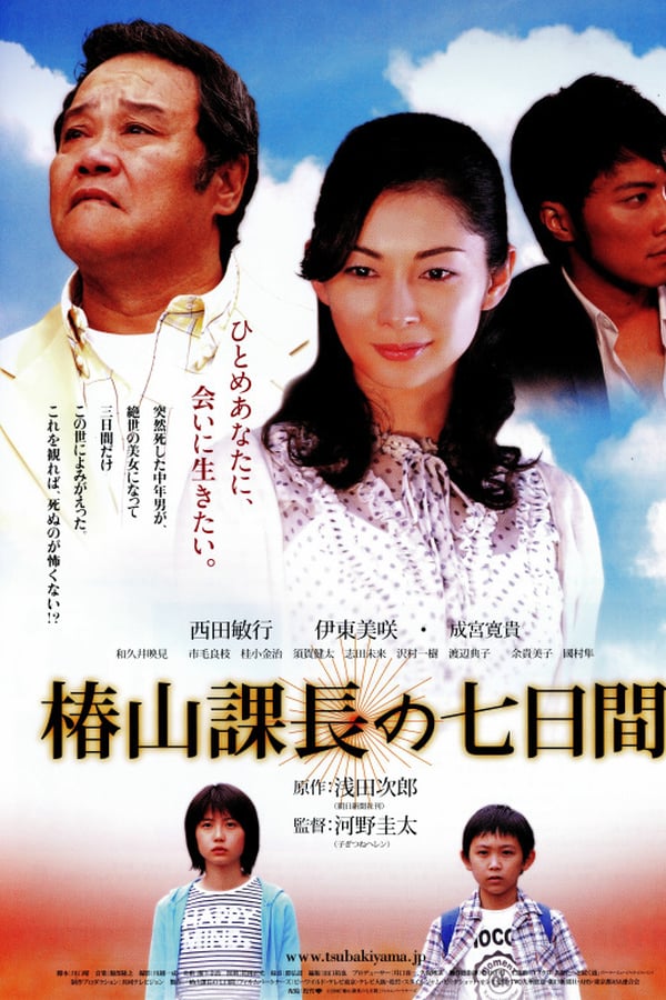 Cover of the movie Tsubakiyama's Send Back