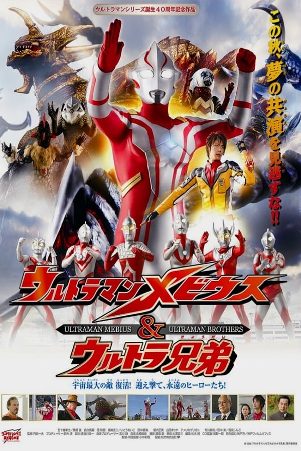 Cover of the movie Ultraman Mebius & Ultra Brothers