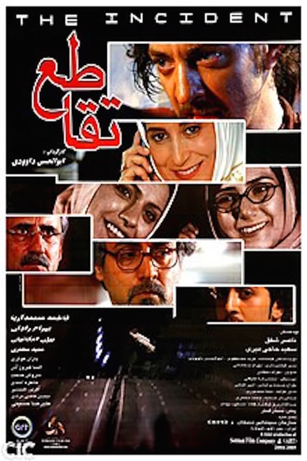 Cover of the movie تقاطع
