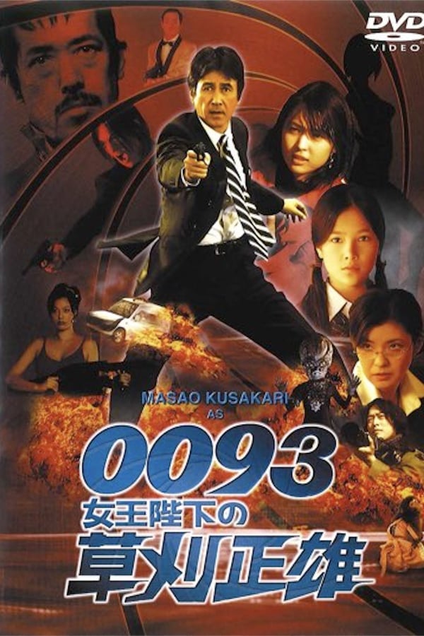 Cover of the movie 0093: Masao Kusakari On Her Majesty's Secret Service