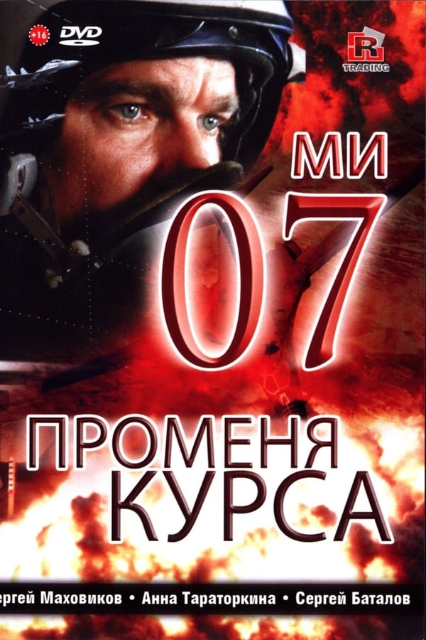 Cover of the movie 07th Changes Course