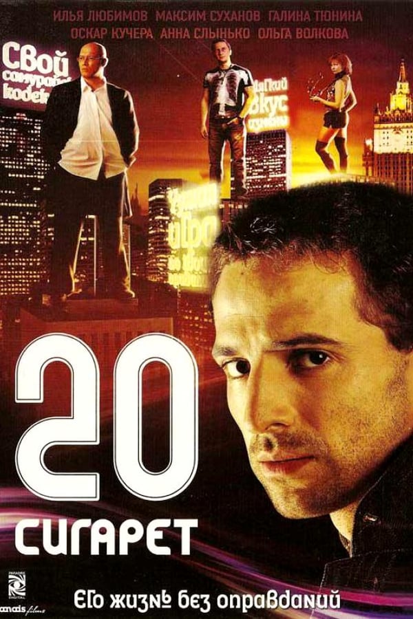 Cover of the movie 20 cigarettes