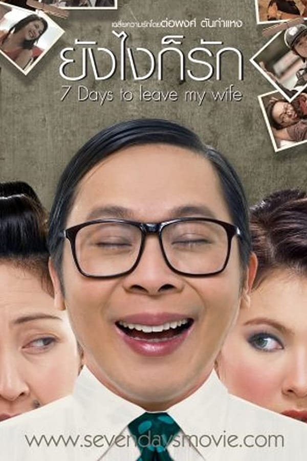 Cover of the movie 7 Days to Leave My Wife