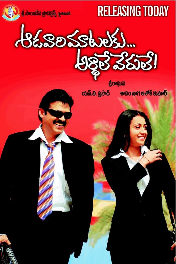 Cover of the movie Aadavari Matalaku Ardhalu Verule