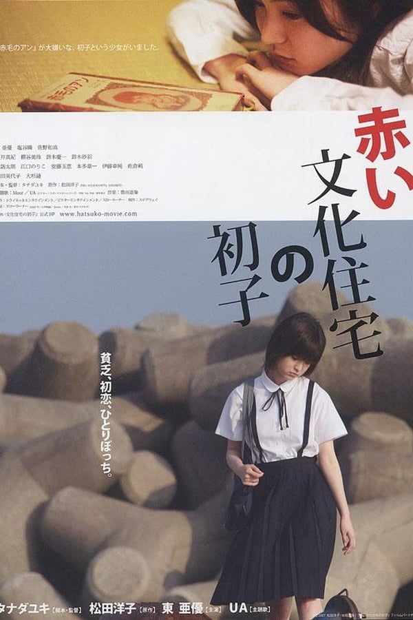 Cover of the movie Akai bunka jutaku no hatsuko
