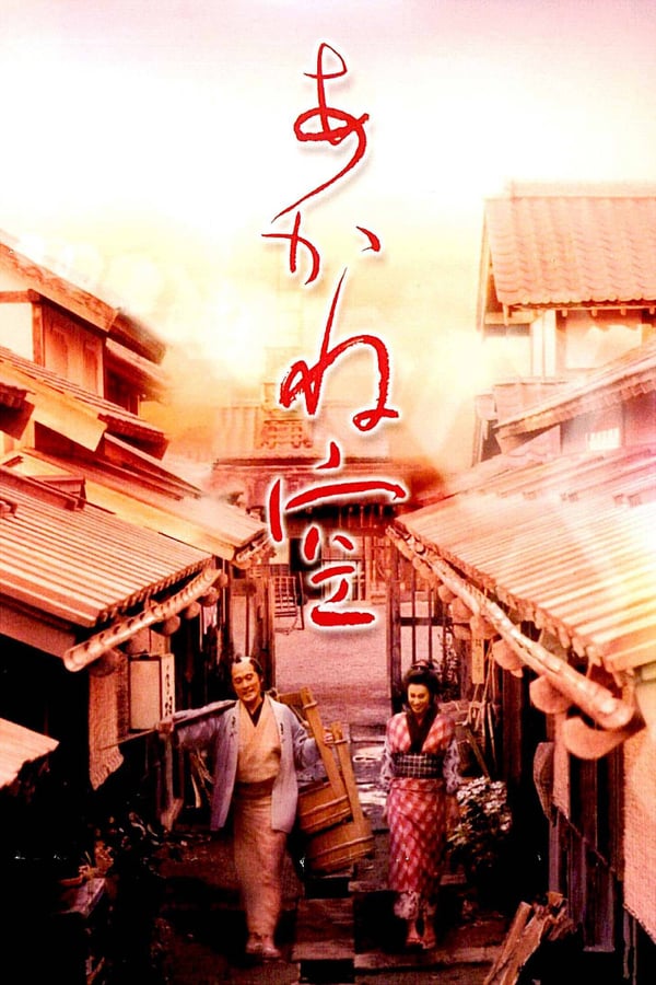 Cover of the movie Akanezora Beyond the Crimson Sky