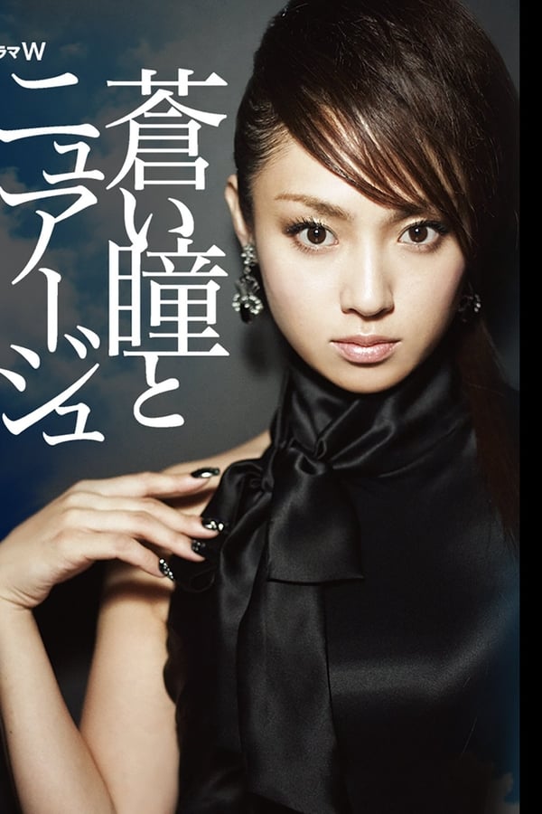 Cover of the movie Aoi Hitomi to Nuage