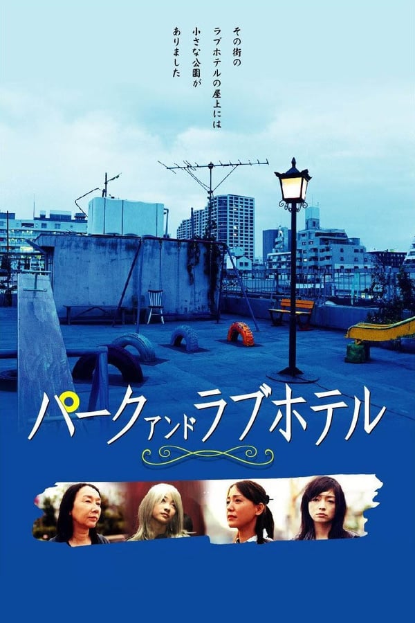 Cover of the movie Asyl: Park and Love Hotel