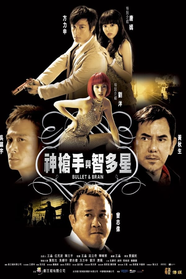 Cover of the movie Bullet and Brain