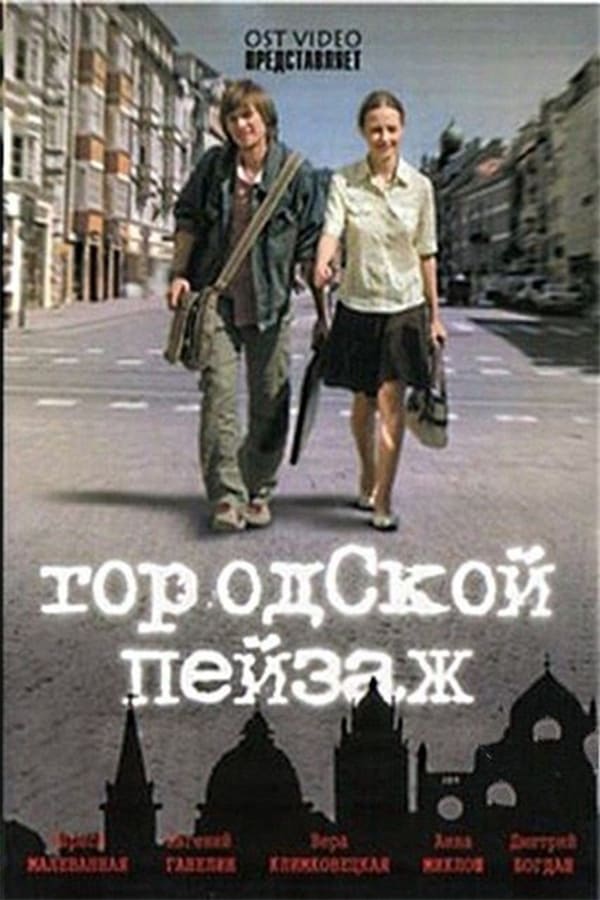 Cover of the movie Cityscape