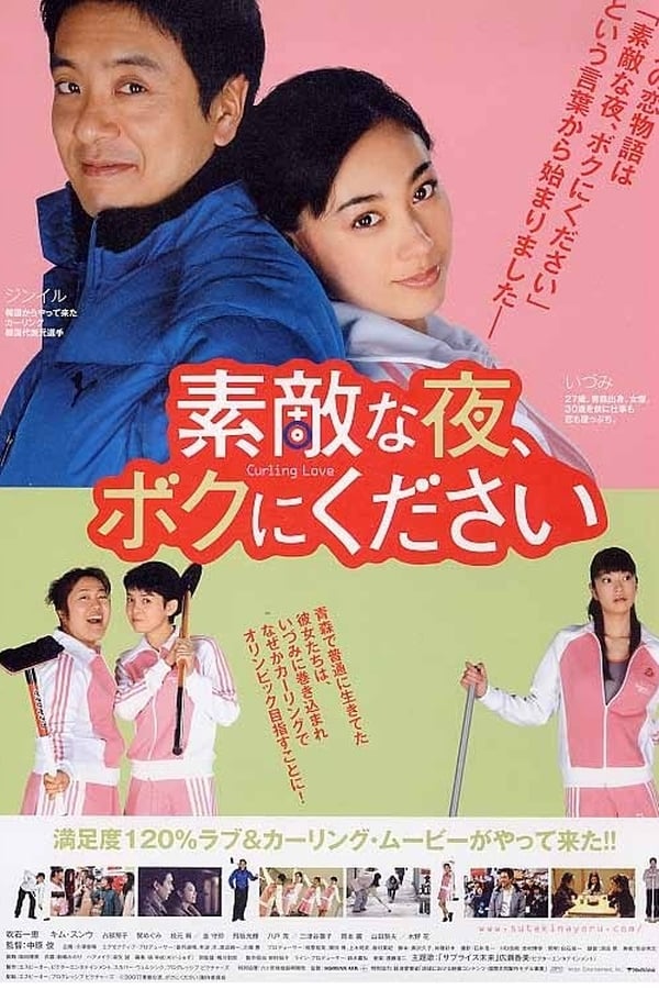 Cover of the movie Curling Love
