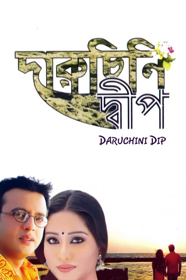 Cover of the movie Daruchini Dip