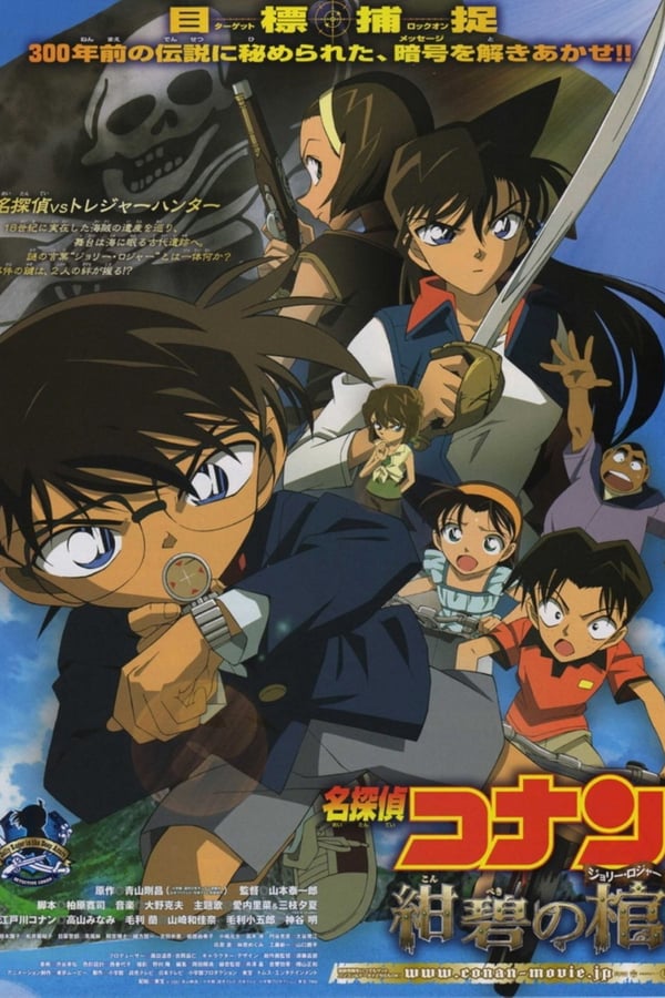 Cover of the movie Detective Conan: Jolly Roger in the Deep Azure