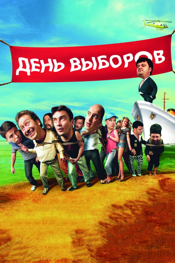 Cover of the movie Elections Day