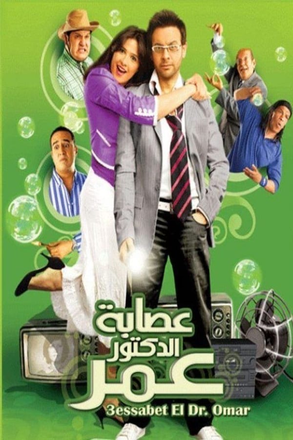 Cover of the movie Esabet El Doctor Omar