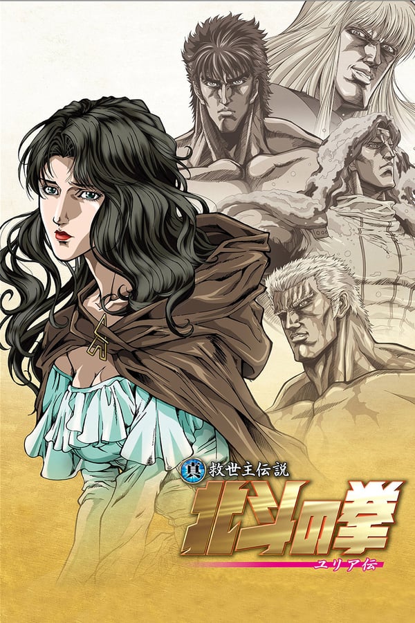 Cover of the movie Fist of the North Star: Legend of Yuria