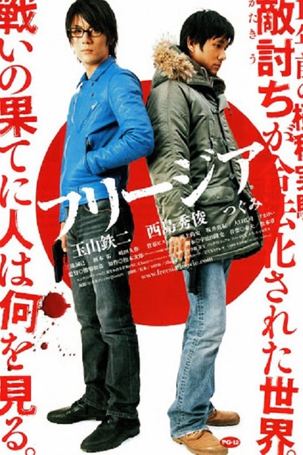 Cover of the movie Freesia: Bullet Over Tears