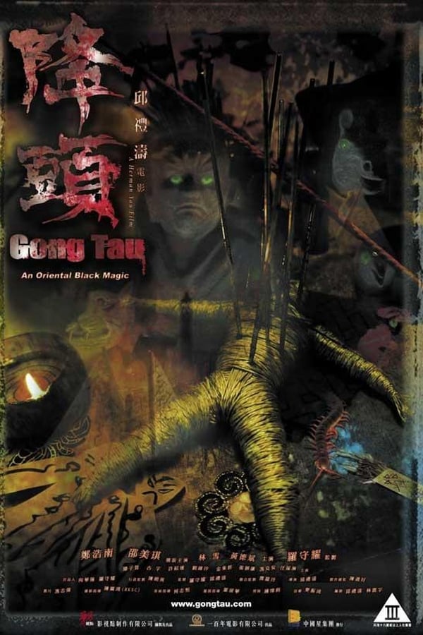 Cover of the movie Gong Tau