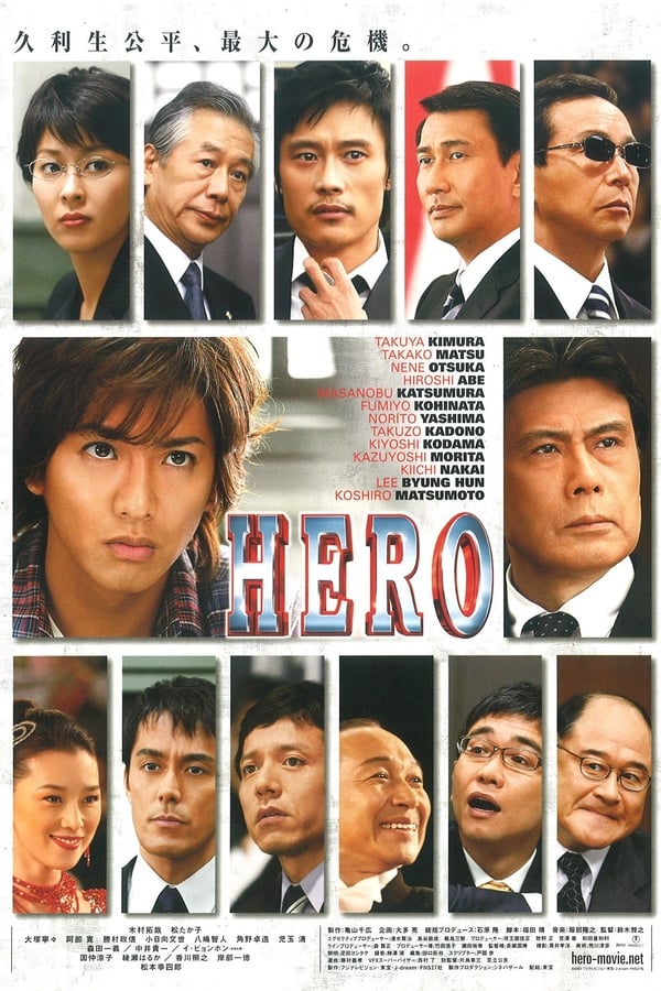 Cover of the movie Hero (2007)