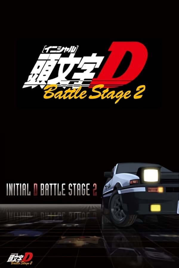 Cover of the movie Initial D Battle Stage 2