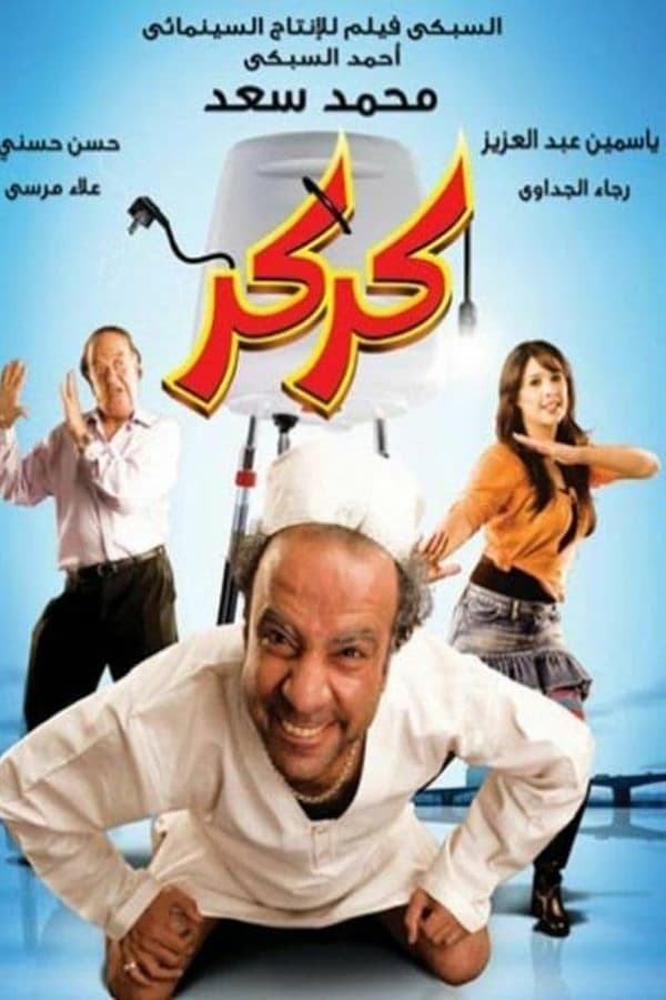Cover of the movie Karkar