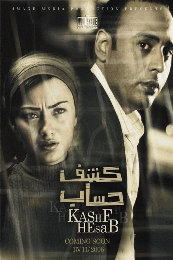 Cover of the movie Kashf Hesab