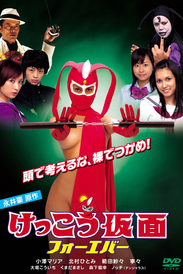 Cover of the movie Kekko Kamen Forever