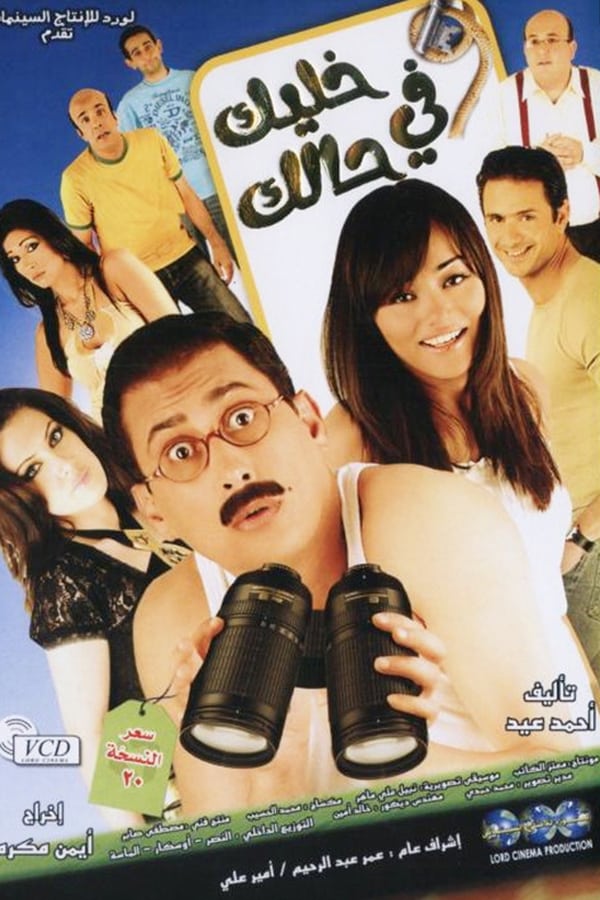 Cover of the movie Khallik Fe Halak