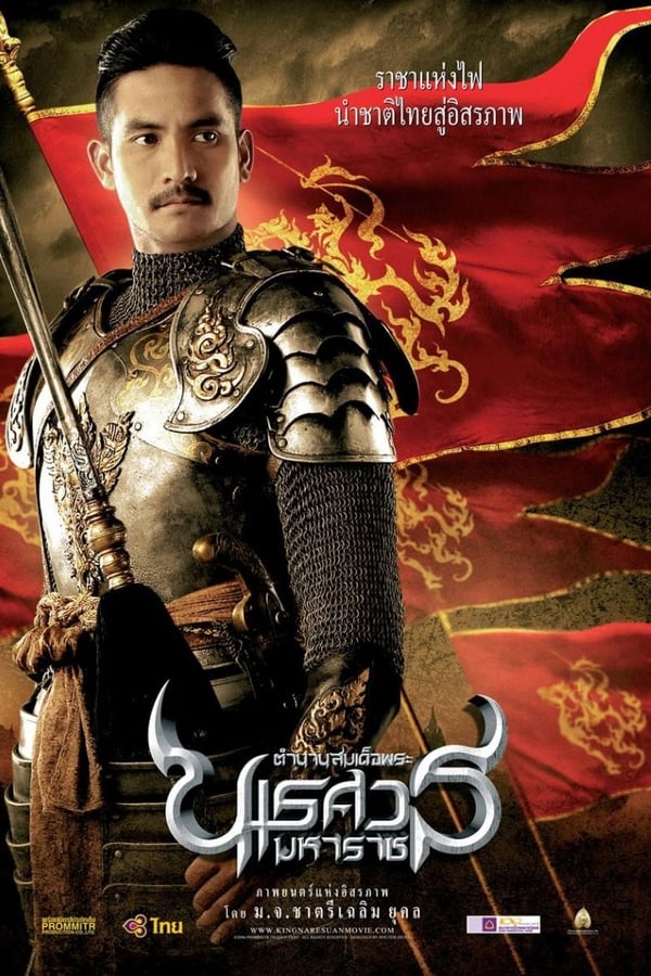 Cover of the movie King Naresuan 1