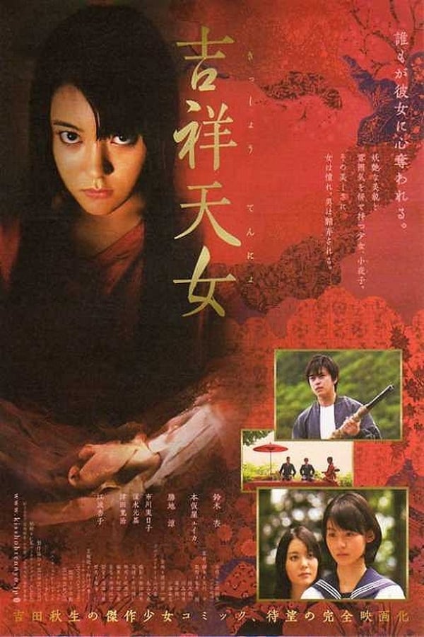 Cover of the movie Kissho Tennyo