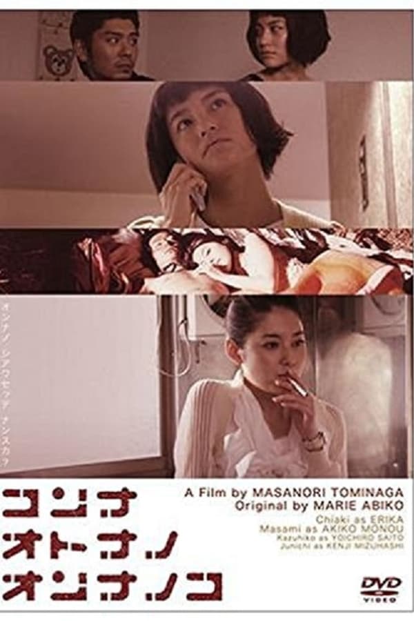 Cover of the movie Konna otona no onnanoko