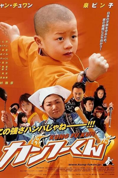 Cover of the movie Kung Fu Kid